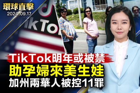 【環球直擊】美法院審TikTok上訴案 明年或禁