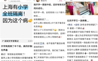 大陸開學逾兩週 學生染病多請假多 家長憂心