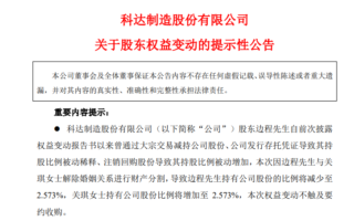 再现天价离婚案 科达制造董事长夫妇平分7亿