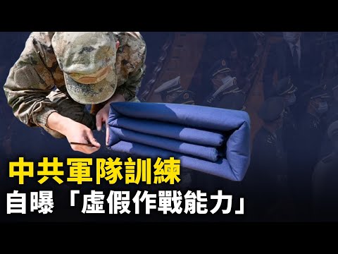 中共军队训练自曝「虚假作战能力」！导弹发射架下搞政治学习？！