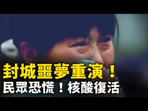 恐怖籠罩中國：凶兆 北京現血色天空；民眾恐慌 多地爆核酸 