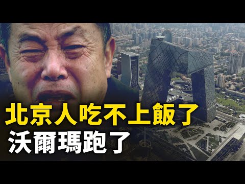 北京人在北京混不下去了！北京馬駒橋：吃不上飯了！