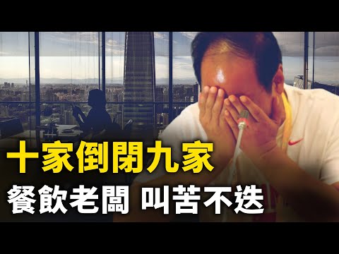 上海血槽女看病 警车开道 惹疑：李克强都没这待遇！中国餐饮业成排倒闭