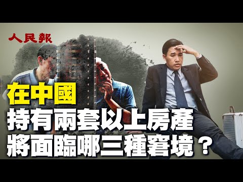 中国房地产行业持续疲软！中共虽不断推出刺激措施，但效果不佳。