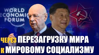 В Давосе за нас всё решили - обязательная вакцинация, цифровые деньги