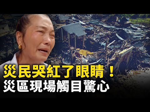 梅州、桂林洪水退去 现场触目惊心 一夜间灾民一无所有！安徽洪灾 