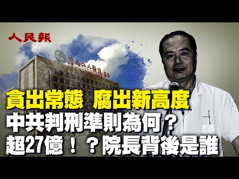 魏凤和、李尚福谁的问题更大，秦刚软著陆？传贪腐超27亿，