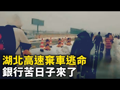 银行-苦-日-子-来-了!｜ #人民报