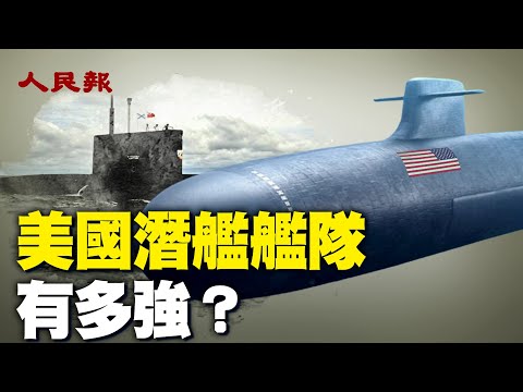 數量決定一切嗎？美國潛艦艦隊究竟有多強？海狼級潛艦、