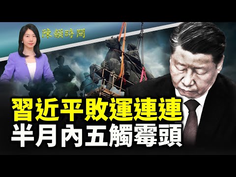 一座雕像塑被拆 民眾唏噓中共末日心態！一份情報洩密 紅二代挑戰習近平