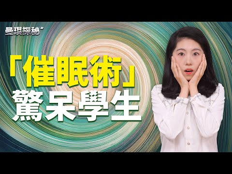 武汉理工大学教授演示「催眠术」，学生惊呆【#曼琪探秘】｜ 