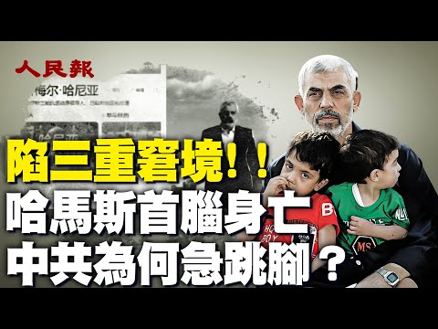 7月31日哈馬斯頭目伊斯梅爾．哈尼亞及其一名保鏢在伊朗首都德黑蘭遭襲身亡