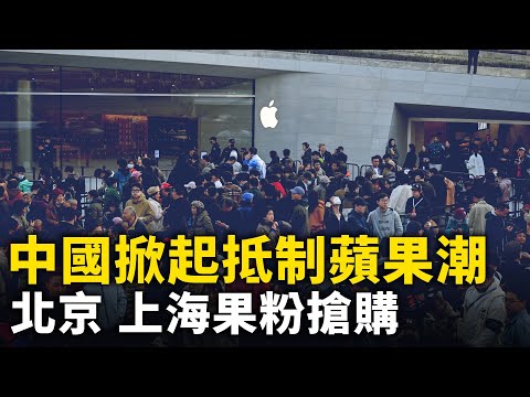 iPhone 16发售 北京 上海苹果店暴雨中大排长龙！