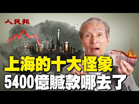 上海真歇菜了！2024年上海的十大怪象；北京人震驚 