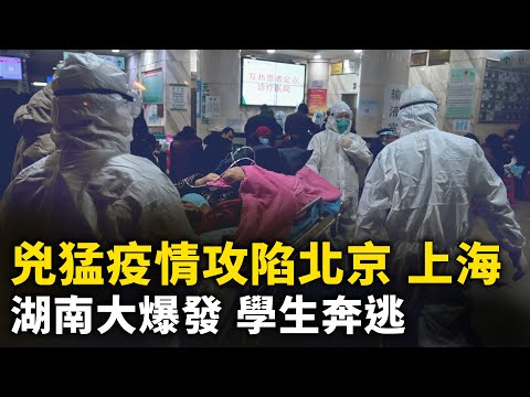 北京家长包围医院  抗议候诊10几小时！