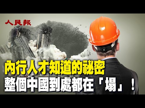 內行人才知道的祕密：豈止梅大高速，整個中國到處都在「塌」！