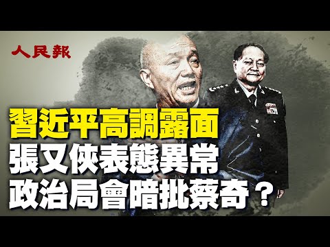 习近平再次高调露面，有人指出一些「疑点」，也有人认为是打了质疑者的脸