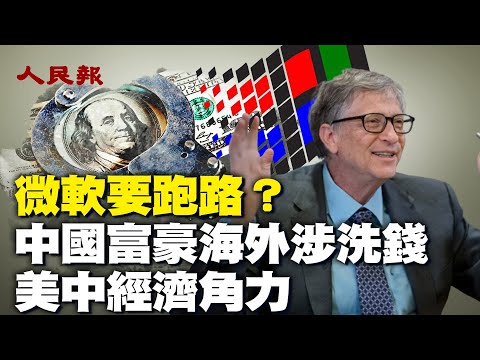 涉洗钱！空壳公司掩饰资金来源，法国没收中国富豪9间波尔多酒庄；