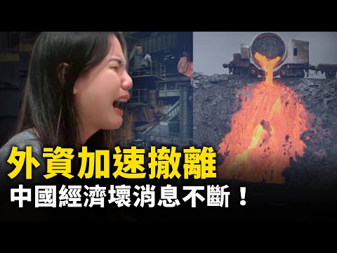 外國航空公司紛紛撤離中國！外貿幾近癱瘓！中國各大港口空箱堆積如山！