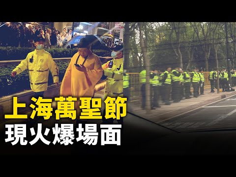 上海圣诞节 现火爆场面 年轻人集体抗命高喊自由！｜ #人民报