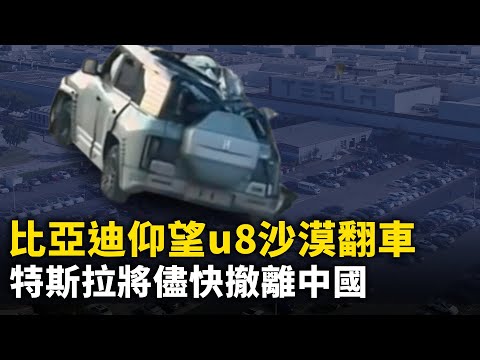 比亞迪漏電擊人 紙包卡針測試！哪吒電動車防撞梁「雞屎焊」！