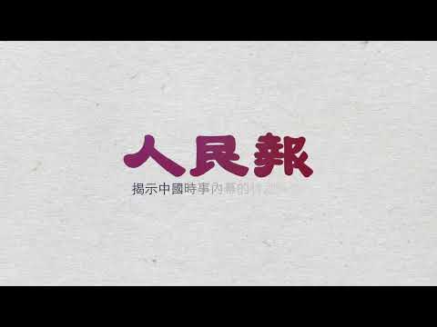 习放弃政治承诺 步入险境，面临内外交困的局面🔥其相信超自然力量，