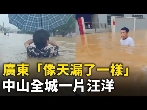 「像天漏了一样」广东中山和珠海一片汪洋！积水齐腰深 满城泡水车！商舖