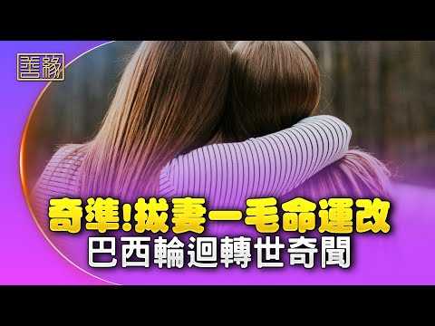 奇准：拔妻一毛命运改，神相不仅知人知心，更知其人未来命运轨迹；