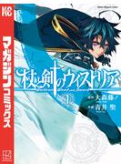 【期間限定　無料お試し版　閲覧期限2025年3月20日】杖と剣のウィストリア（１）