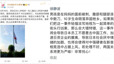 深圳遇袭男童不治身亡 日本谴责 或加剧日中紧张关系。图左为日本驻华大使馆微博发文，图右为中国网友言论（网络图片合成）