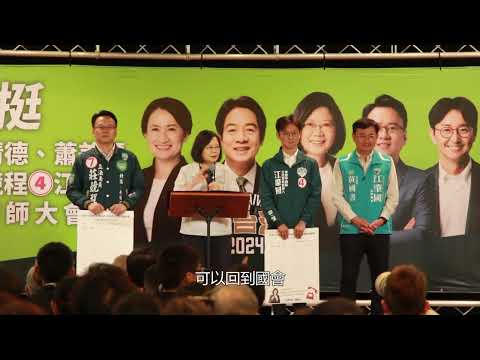 蔡總統盼台中贏 總統選舉勝選、國會過半