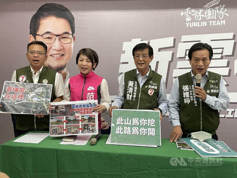 民進黨籍立委范雲（左2）、雲林縣議員候選人蔡岳儒（左）、虎尾鎮長候選人黃清財（右2）等人21日舉行記者會，批評雲林縣長張麗善家族農舍違建和濫墾山坡地等特權作為。中央社記者姜宜菁攝  111年11月21日