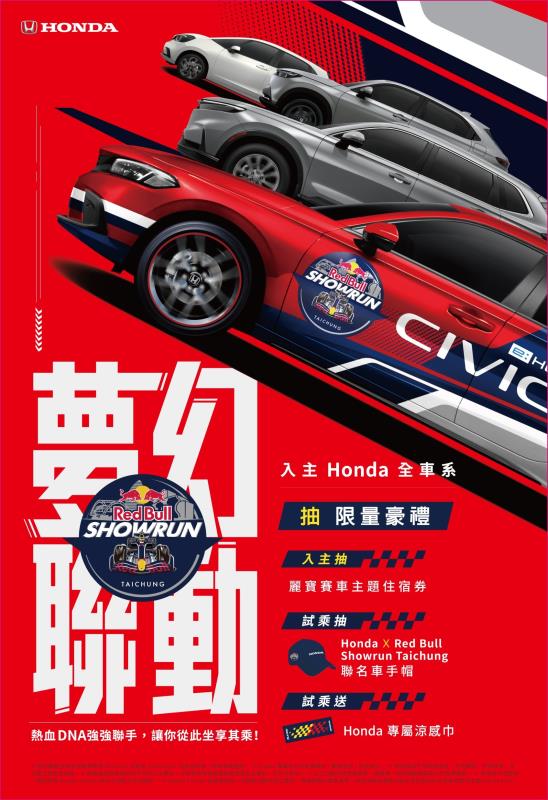 Honda以尖端科技技術引領車壇，自2019年起與Red Bull展開戰略合作，採用Honda e:TECHNOLOGY，結合TURBO渦輪增壓引擎與HYBRID油電混合技術打造專屬動力單元，2021年推出的RA621H無與倫比的動力系統，更讓Max Verstappen成功奪得個人職涯第一座世界冠軍車手名號，2022-2023再連續兩年蟬聯世界年度車手與年度車隊雙冠王榮耀，展現Honda無可匹敵的革新科技和強勁實力。