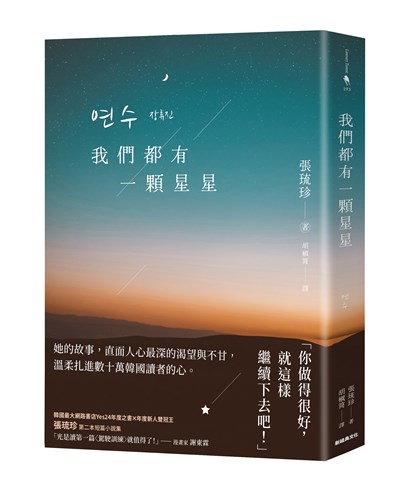 我們都有一顆星星