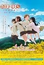 Tamayura: Sotsugyou shasin - Dai-1-bu - Kizashi (2015)