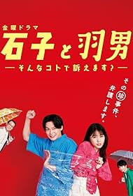 Tomoya Nakamura, Kasumi Arimura, and Eiji Akaso in Ishiko to Haneo: Sonna Koto de Uttaemasu? (2022)