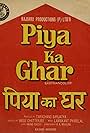 Piya Ka Ghar (1972)