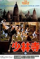 Thiếu Lâm Tự (1982)