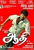 Aathi (2006) Poster