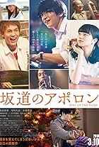 Baijaku Nakamura, Yuri Chinen, Dean Fujioka, Erina Mano, Taishi Nakagawa, and Nana Komatsu in Sakamichi no Apollon (2018)