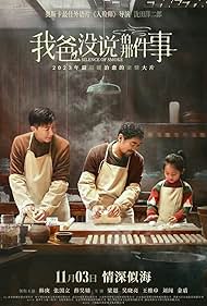 Guoli Zhang, Zhimo Xu, and Geng Han in Wo ba mei shuo de na jian shi (2023)