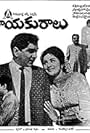 Amayakuralu (1971)