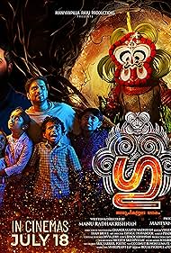 Deva Nandha, Saiju Kurup, and Niranjan in Gu (2024)