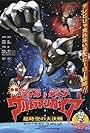 Ultraman Tiga & Ultraman Daina & Ultraman Gaia: Chô jikû no daikessen (1999)