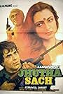 Jhutha Sach (1984)