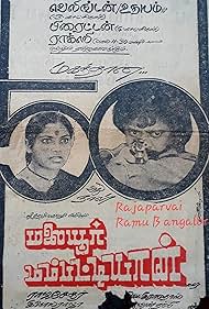 Malayur Mambattiyaan (1983)