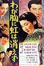 Waga mune ni niji wa kiezu (1957)