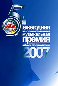 Primary photo for Premiya Muz-TV 2007