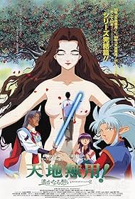 Tenchi Muyô! In Love 2: Haruka naru omoi (1999)