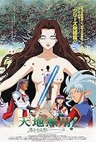 Tenchi Muyô! In Love 2: Haruka naru omoi